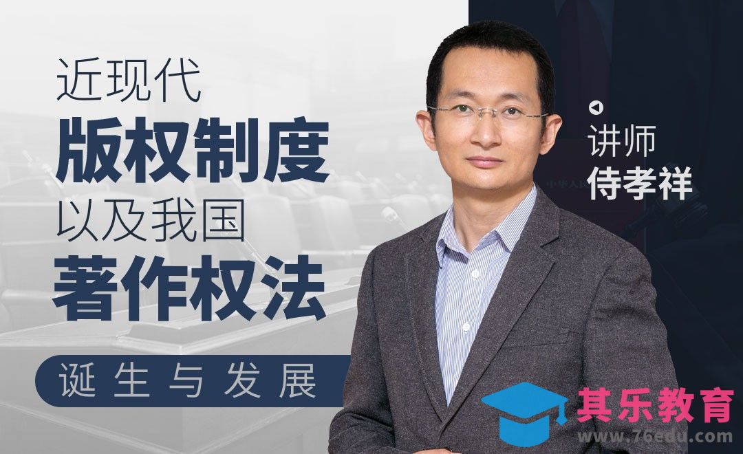 近现代版权制度与我国著作权法—知产第2讲第1.1-1.3节[虎课网办公职场视频教程][办公职场教程全集MP4 ]-第1张图片-我要自学网