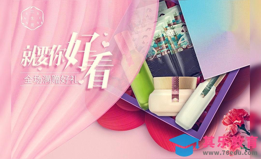 PS-化妆品手机端钻展图[虎课网电商运营视频教程][最新电商教程全集MP4 ]-第1张图片-我要自学网