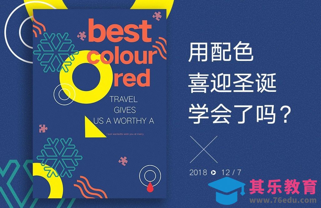 PS-用配色喜迎圣诞[虎课网平面设计视频教程][图片排版配色MP4高清全集 ]-第1张图片-我要自学网