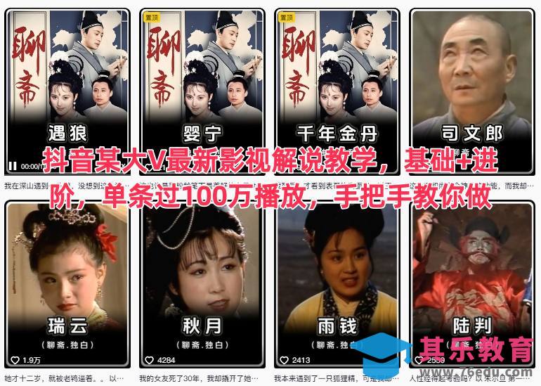 抖音某大V最新影视解说教学，基础+进阶，单条过100万播放，手把手教你做-第1张图片-我要自学网