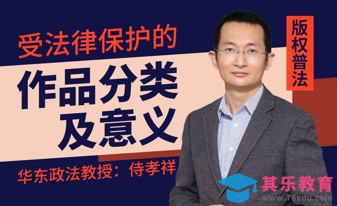 版权作品的分类与意义－知产第3讲第1节[虎课网办公职场视频教程][办公职场教程全集MP4 ]-第1张图片-我要自学网