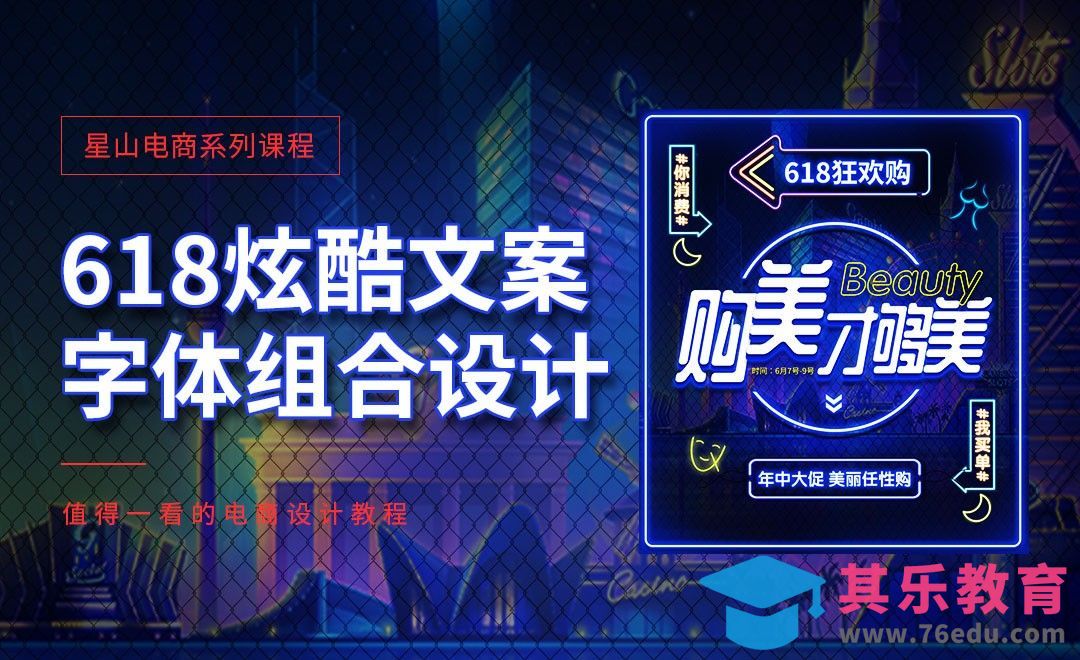 PS-618炫酷文案字体组合效果设计[虎课网电商运营视频教程][最新电商教程全集MP4 ]-第1张图片-我要自学网
