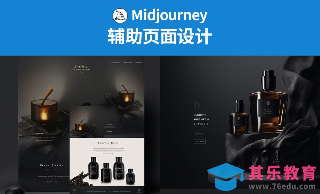 Midjourney-怎么用mj辅助页面设计[虎课网AICG人工智能视频教程][MP4高清全集 ]-第1张图片-我要自学网