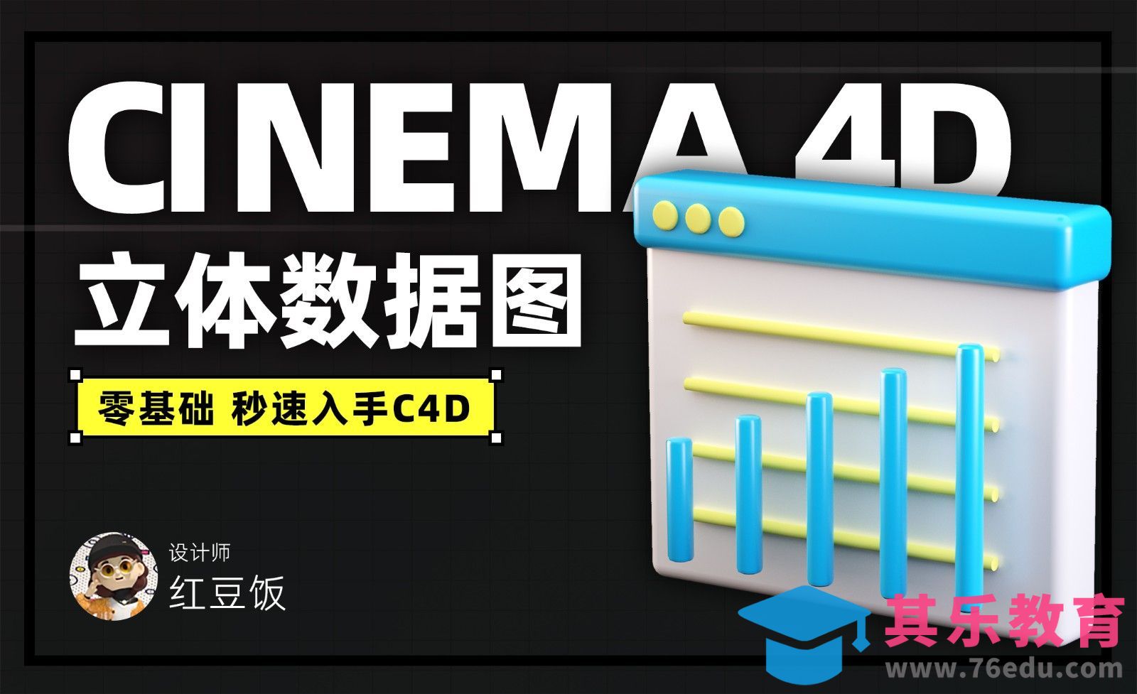 C4D+OC-立体数据图设计[虎课网C4D设计视频教程][产品数码建模MP4教程全集 ]-第1张图片-我要自学网