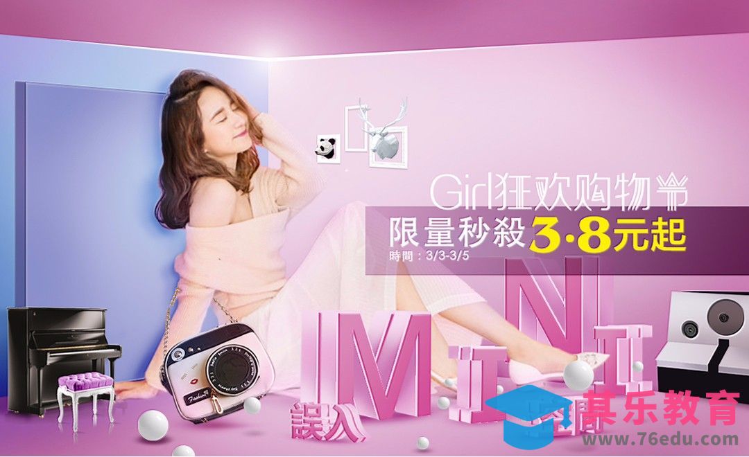 PS-奇妙空间立体风购物海报[平面设计视频教程][海报设计MP4高清全集 ]-第1张图片-我要自学网