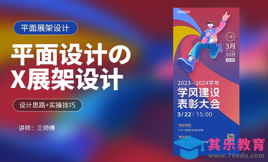 AI-学风建设展架设计[平面设计视频教程][海报设计MP4高清全集 ]-第1张图片-我要自学网