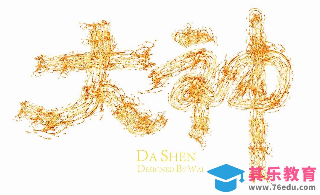 AI-《大神》矢量流体字[虎课网平面设计视频教程][字体设计教程MP4高清全集 ]-第1张图片-我要自学网