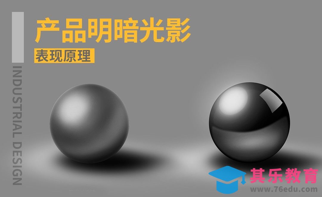 PS-鼠绘-产品明暗光影表现原理[虎课网最新视频教程][免费高清MP4教程全集 ]-第1张图片-我要自学网
