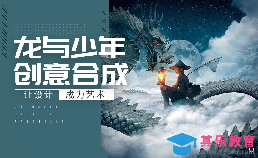 PS-腾龙驾雾的渔人少年[虎课网最新视频教程][免费高清MP4教程全集 ]-第1张图片-我要自学网