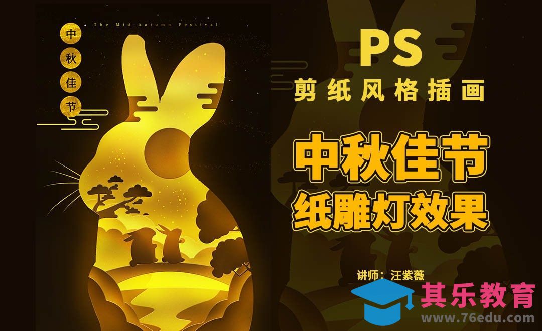 PS-剪纸插画-中秋佳节纸雕灯[虎课网绘画插画视频教程][ipad商业插画MP4教程全集 ]-第1张图片-我要自学网