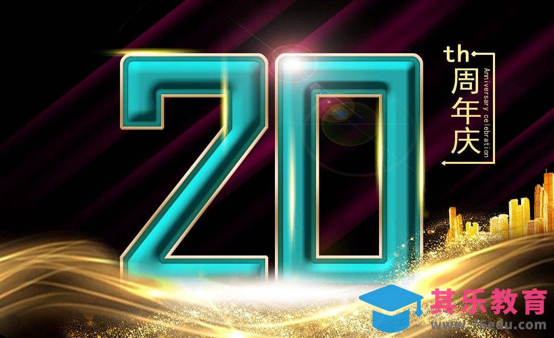 PS-20周年[虎课网平面设计视频教程][字体设计教程MP4高清全集 ]-第1张图片-我要自学网