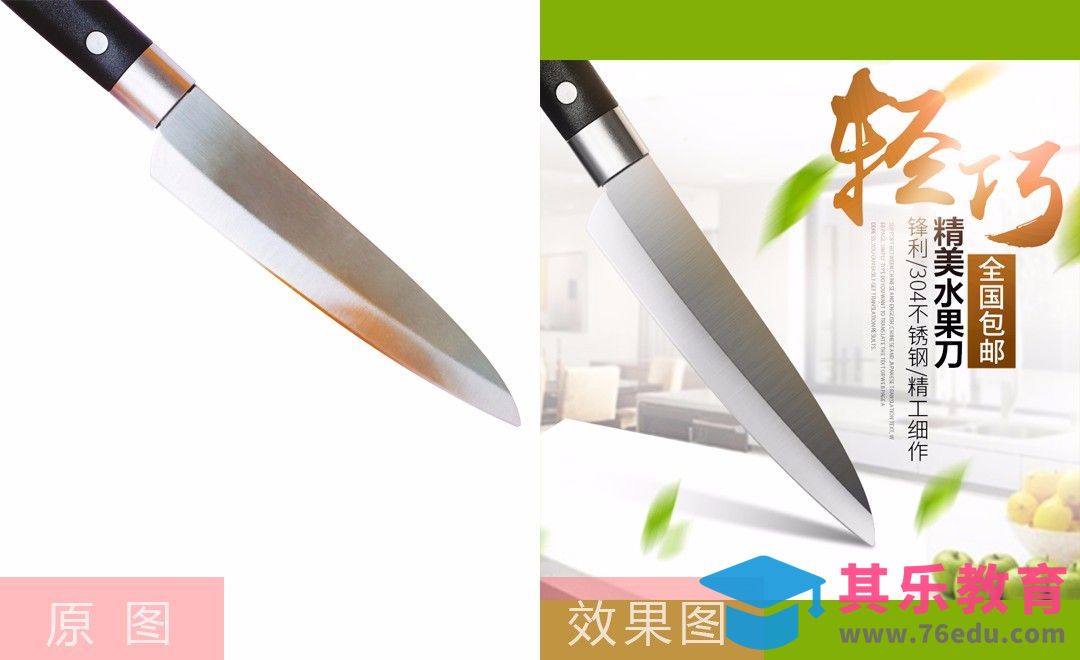 PS-金属水果刀精修[虎课网电商产品精修视频教程][最新PS修图教程全集MP4 ]-第1张图片-我要自学网