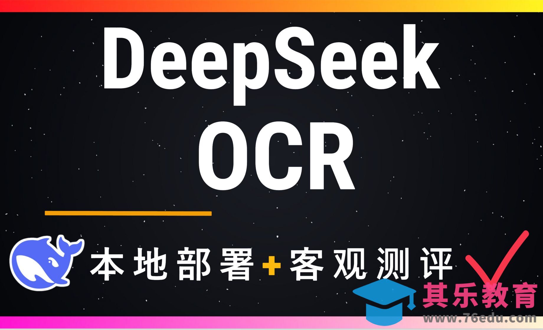 DeepSeek-OCR-上下文光学压缩技术与双路径编码[虎课网AICG人工智能视频教程][MP4高清全集 ]-第1张图片-我要自学网