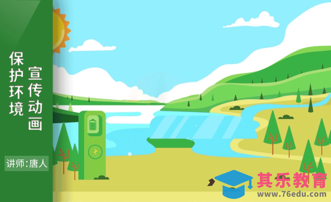AE-环境保护宣传动画[虎课网影视动画制作视频教程][MP4影视拍摄教程全集 ]-第1张图片-我要自学网