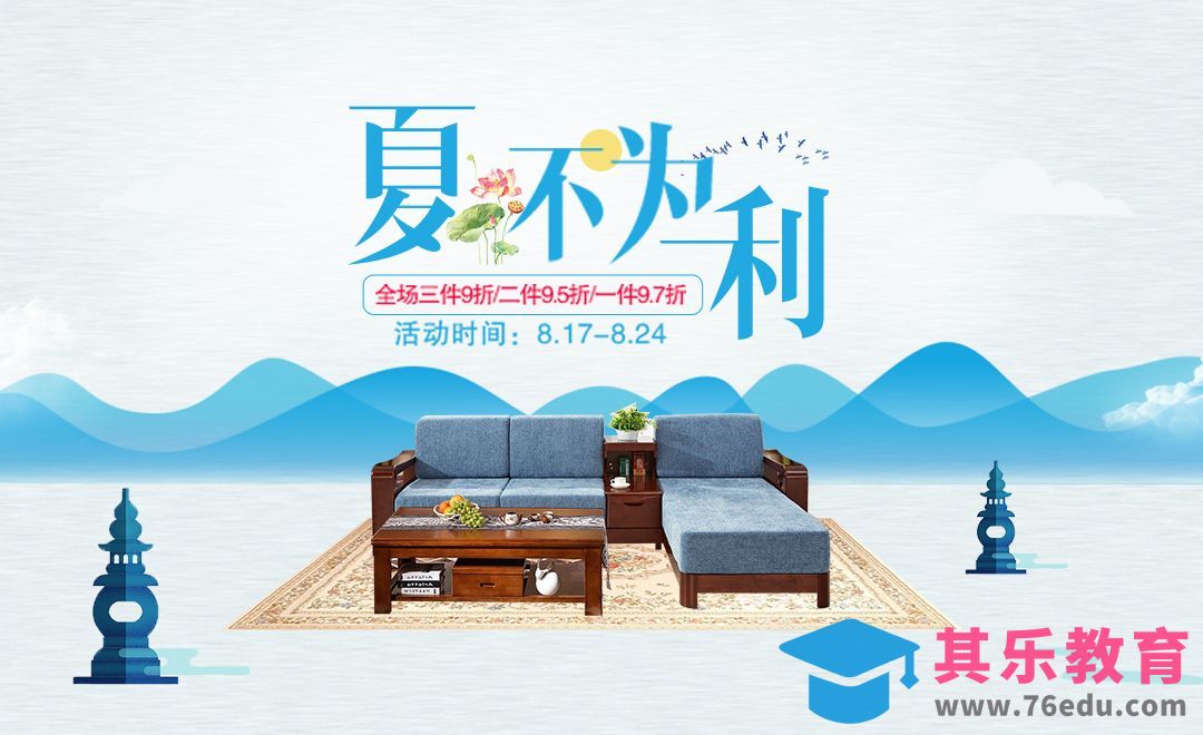 PS-山水中国风沙发家具宣传海报[平面设计视频教程][海报设计MP4高清全集 ]-第1张图片-我要自学网