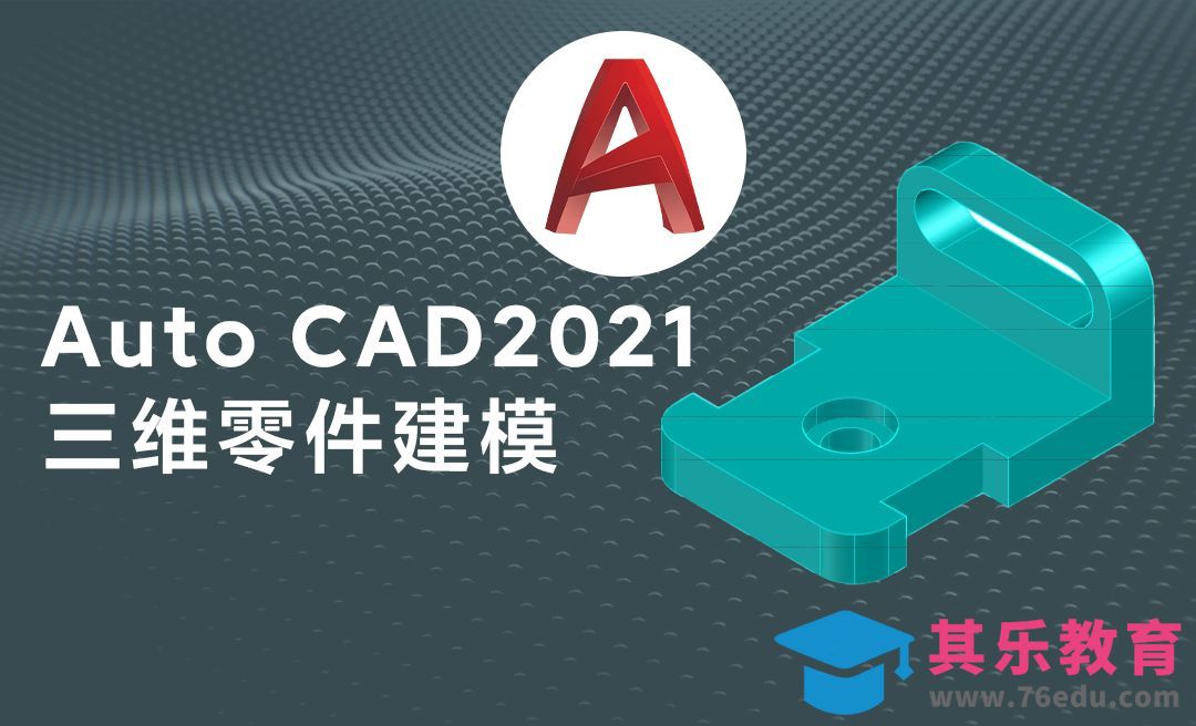 CAD-三维零件直角锁件模型绘制[虎课网最新视频教程][免费高清MP4教程全集 ]-第1张图片-我要自学网