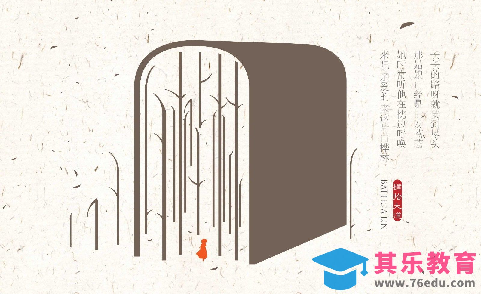 AI-白桦林创意图形字体设计[虎课网平面设计视频教程][字体设计教程MP4高清全集 ]-第1张图片-我要自学网