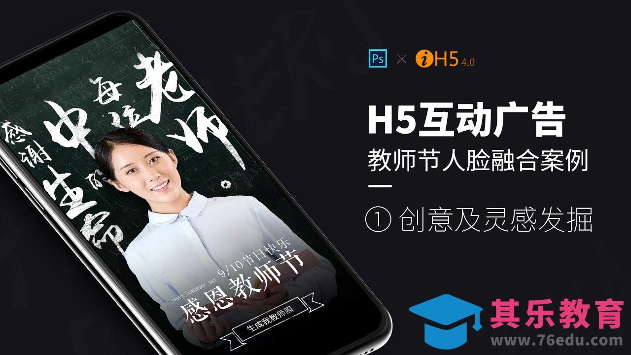 创意H5-创意及灵感发掘[虎课网UI设计视频教程][UI设计教程全集MP4 ]-第1张图片-我要自学网