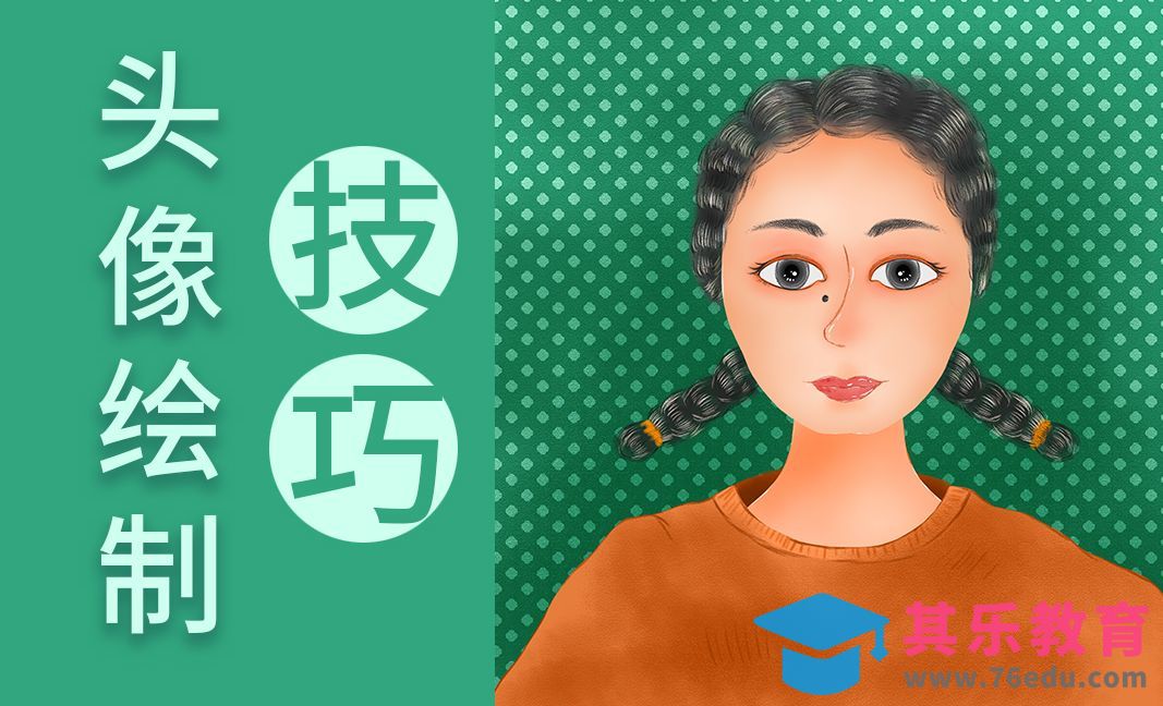 PS-板绘插画-头像绘制技巧[虎课网绘画插画视频教程][ipad商业插画MP4教程全集 ]-第1张图片-我要自学网