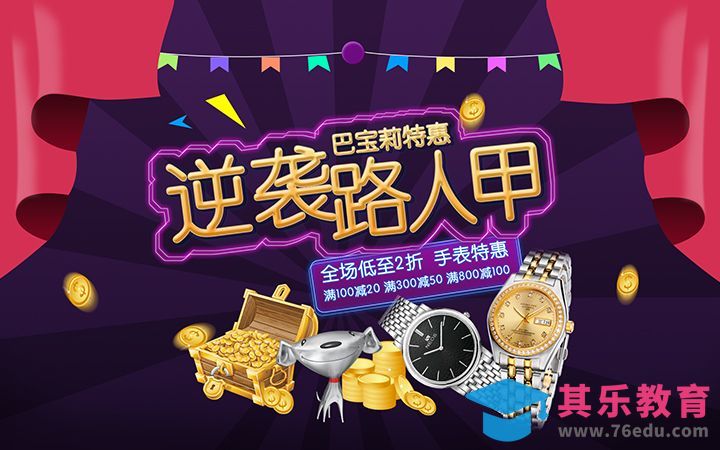 PS-手表类目促销海报[平面设计视频教程][海报设计MP4高清全集 ]-第1张图片-我要自学网