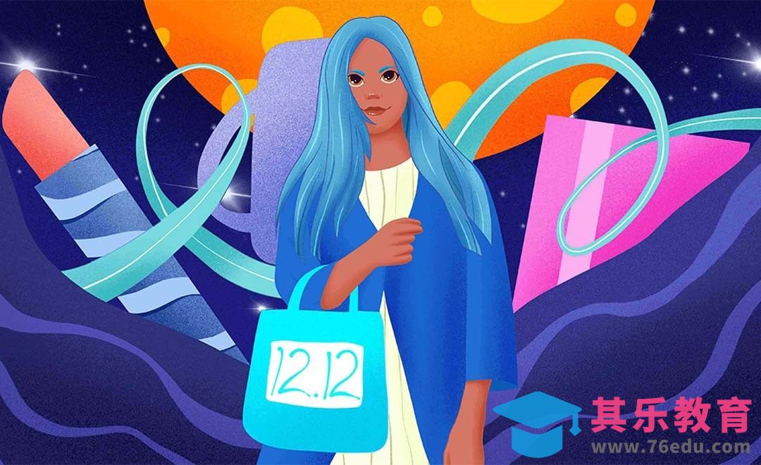 Procreate-双12购物的女孩-iPad绘画[虎课网绘画插画视频教程][ipad商业插画MP4教程全集 ]-第1张图片-我要自学网