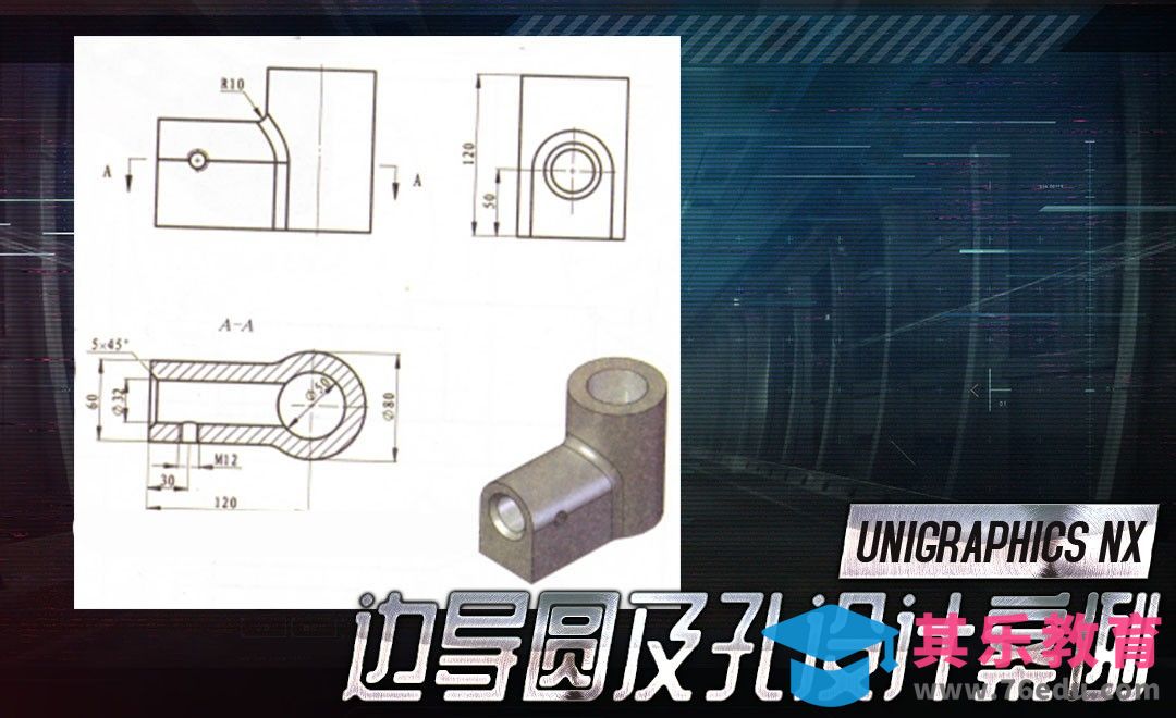 UG-边导圆及孔设计案例[虎课网最新视频教程][免费高清MP4教程全集 ]-第1张图片-我要自学网
