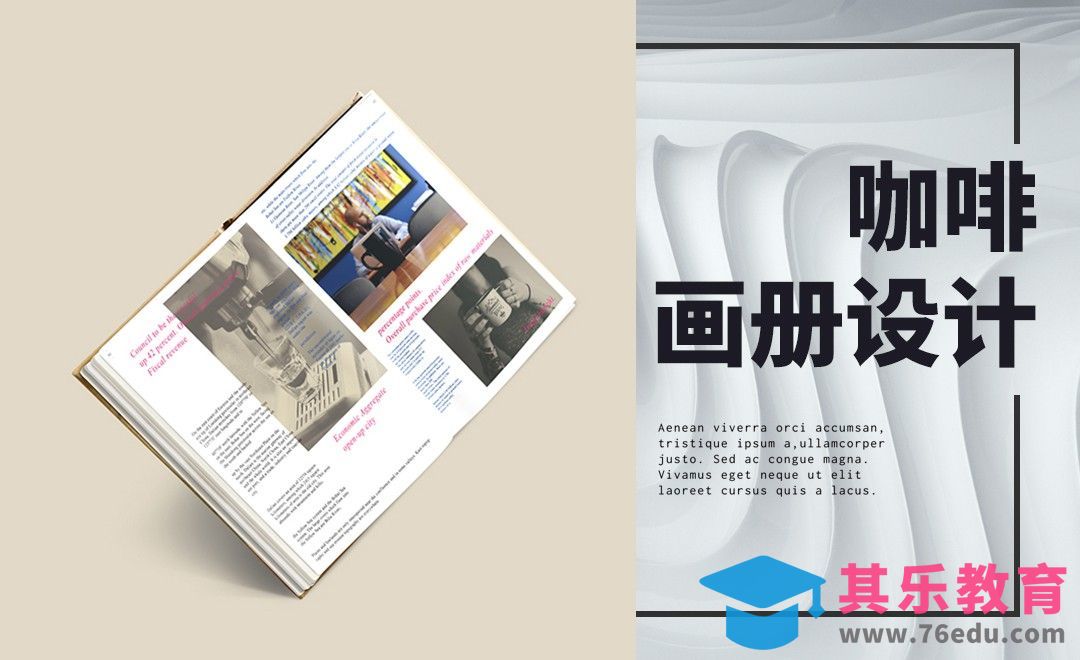 AI-咖啡画册设计01[虎课网品牌设计视频教程][logo包装设计教程全集MP4 ]-第1张图片-我要自学网