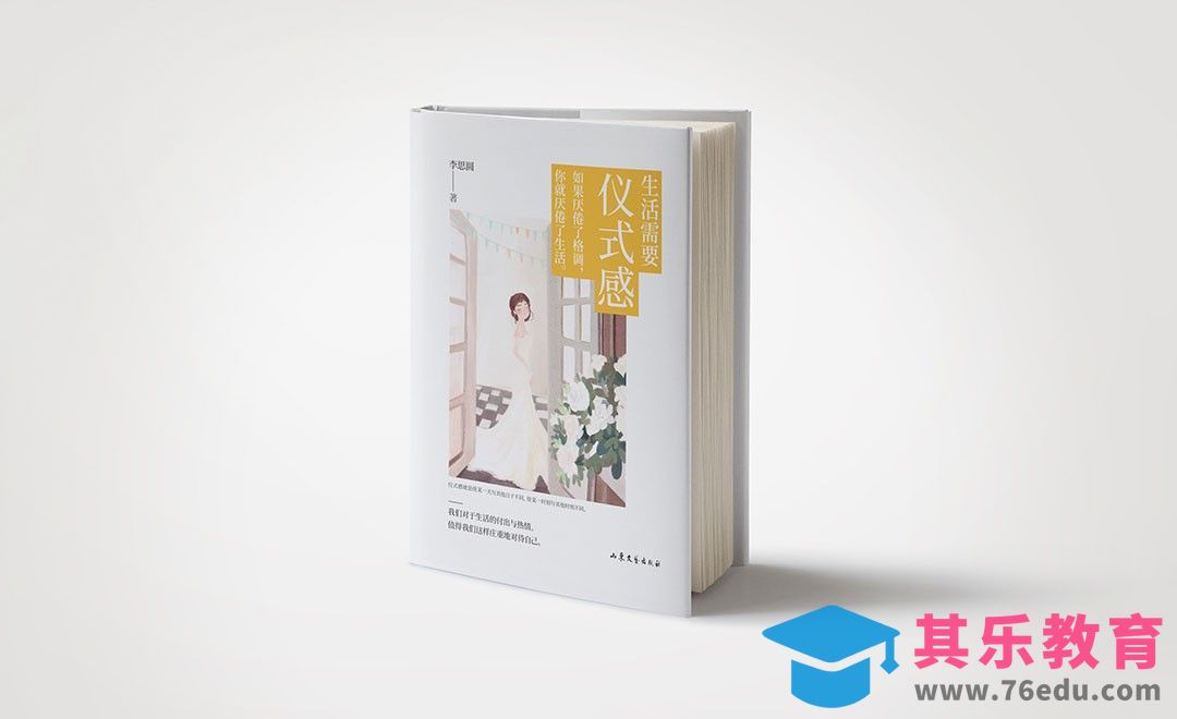 AI-生活仪式感书籍封面设计[虎课网品牌设计视频教程][logo包装设计教程全集MP4 ]-第1张图片-我要自学网