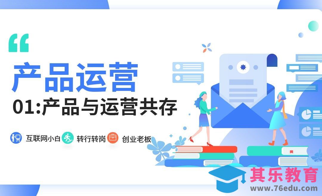 产品运营01：产品与运营共存[虎课网最新视频教程][免费高清MP4教程全集 ]-第1张图片-我要自学网