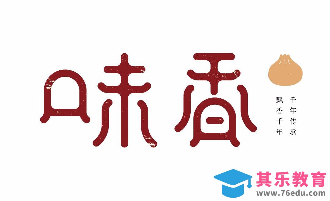 AI-字形logo设计 味香[虎课网平面设计视频教程][字体设计教程MP4高清全集 ]-第1张图片-我要自学网