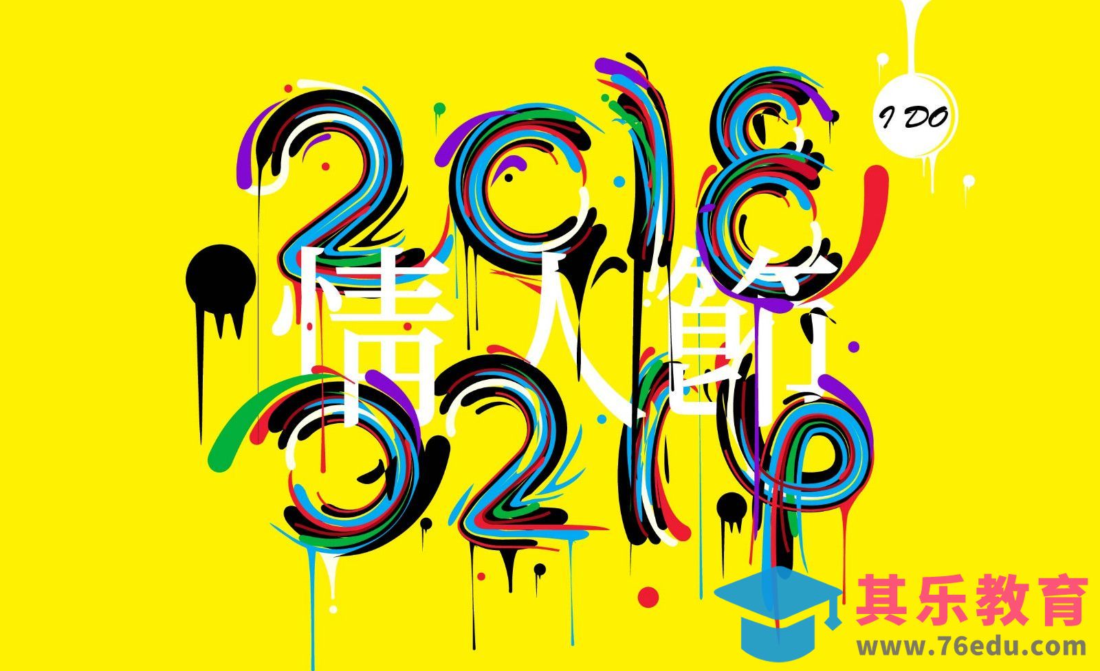 AI-创意2018情人节[虎课网平面设计视频教程][字体设计教程MP4高清全集 ]-第1张图片-我要自学网