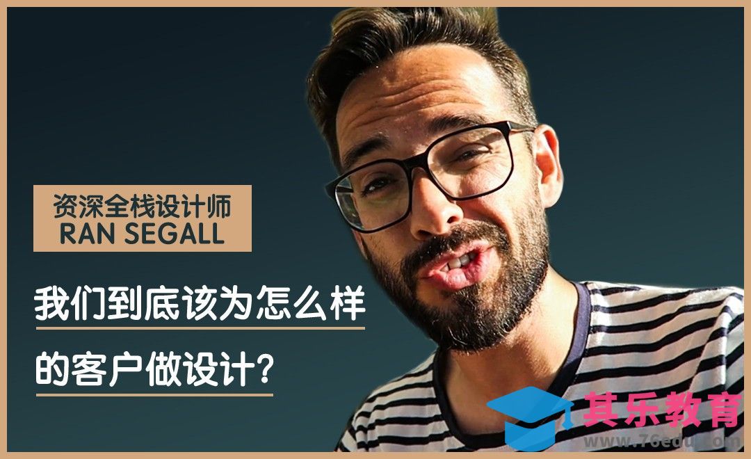 学会判断为合适的甲方做设计[虎课网最新视频教程][免费高清MP4教程全集 ]-第1张图片-我要自学网