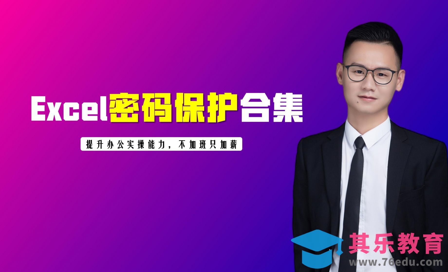 工作簿结构设置密码保护 - Excel密码保护合集[虎课网办公职场视频教程][办公职场教程全集MP4 ]-第1张图片-我要自学网