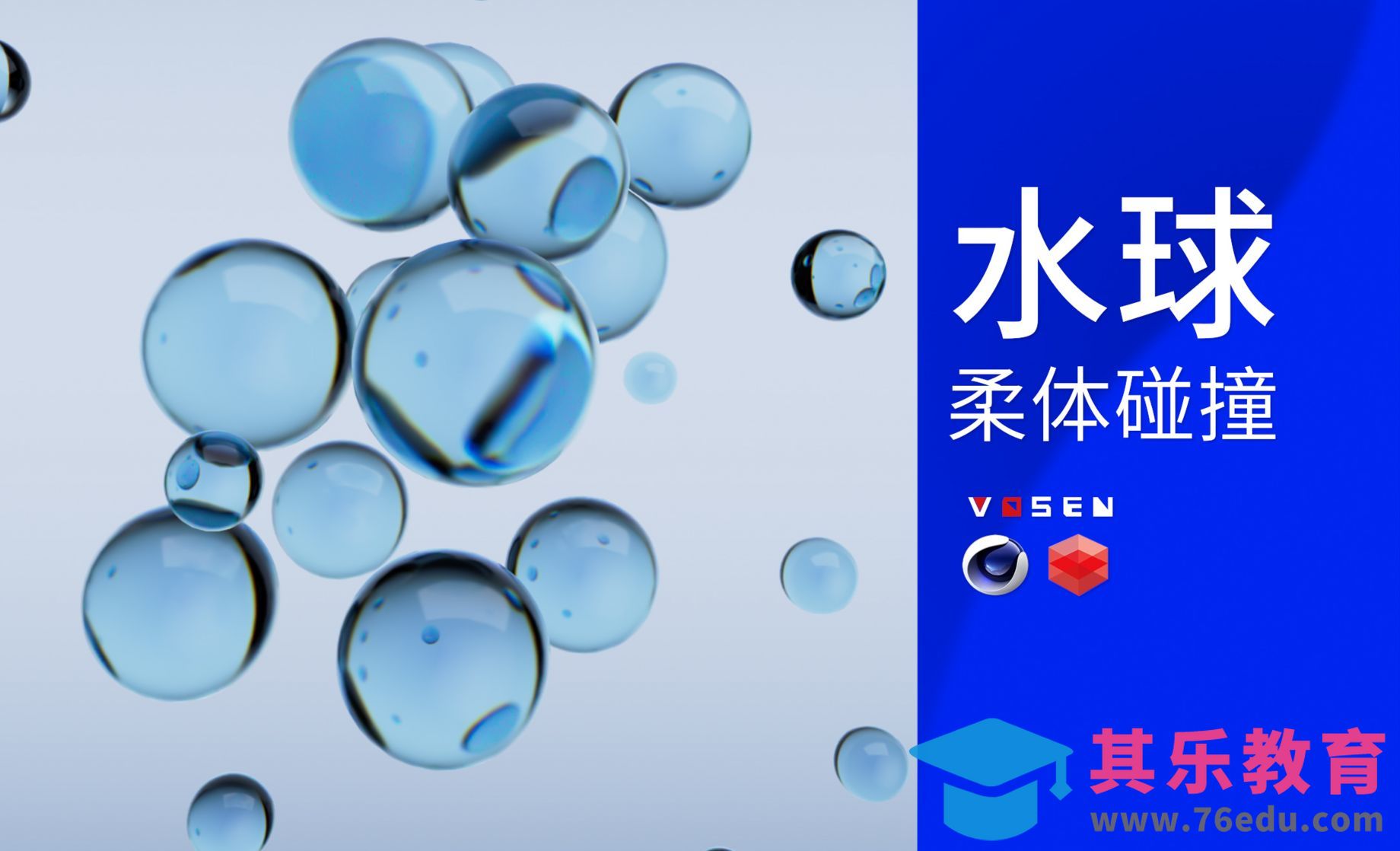 【C4D】实用的小球柔体碰撞效果[虎课网C4D设计视频教程][产品数码建模MP4教程全集 ]-第1张图片-我要自学网