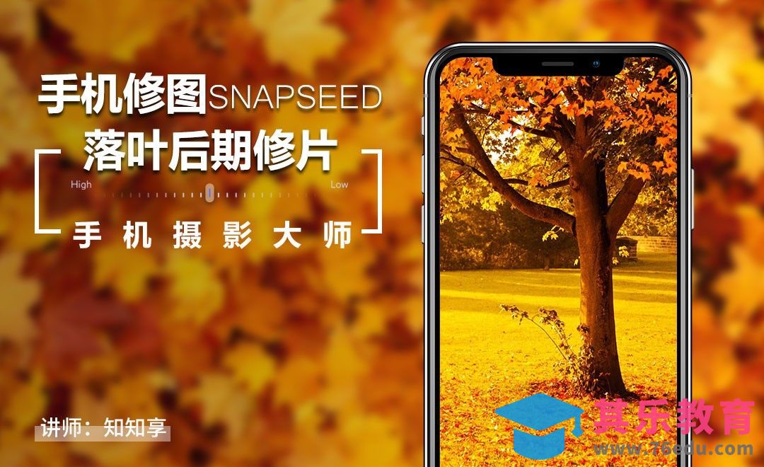 35手机后期Snapseed应用教学（二）[虎课网手机摄影入门视频教程][MP4产品摄影教程全集 ]-第1张图片-我要自学网