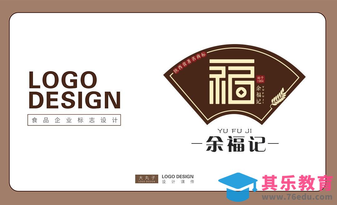 AI-余福记食品行业logo设计[虎课网品牌设计视频教程][logo包装设计教程全集MP4 ]-第1张图片-我要自学网