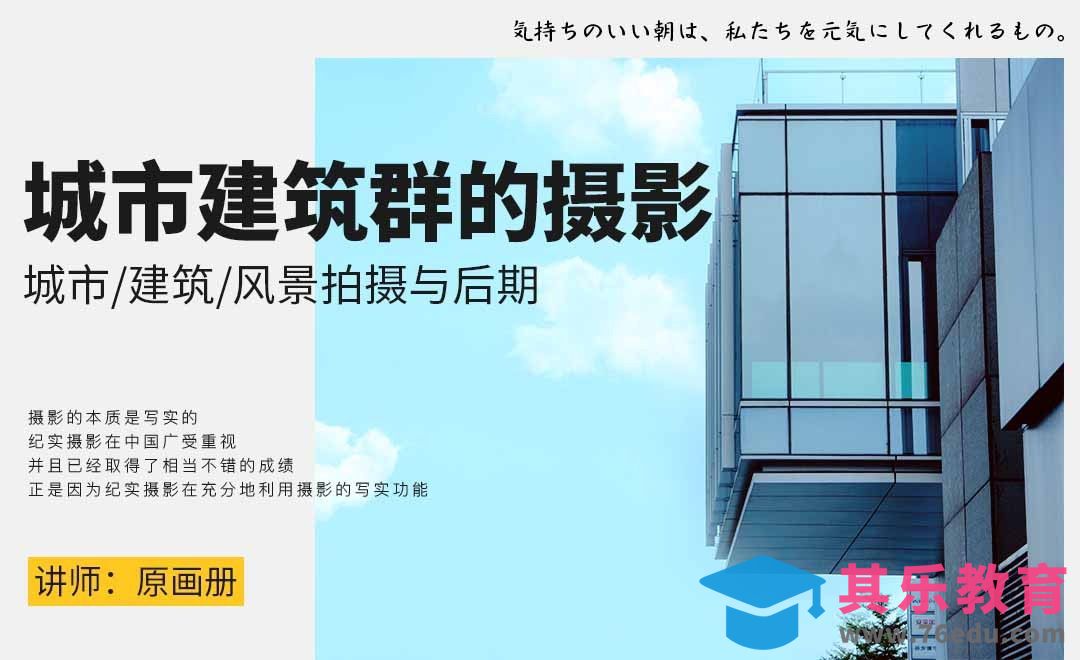 城市建筑群的摄影-手机摄影课程[虎课网手机摄影入门视频教程][MP4产品摄影教程全集 ]-第1张图片-我要自学网