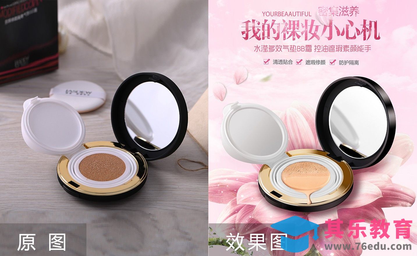 PS-气垫精修[虎课网电商产品精修视频教程][最新PS修图教程全集MP4 ]-第1张图片-我要自学网