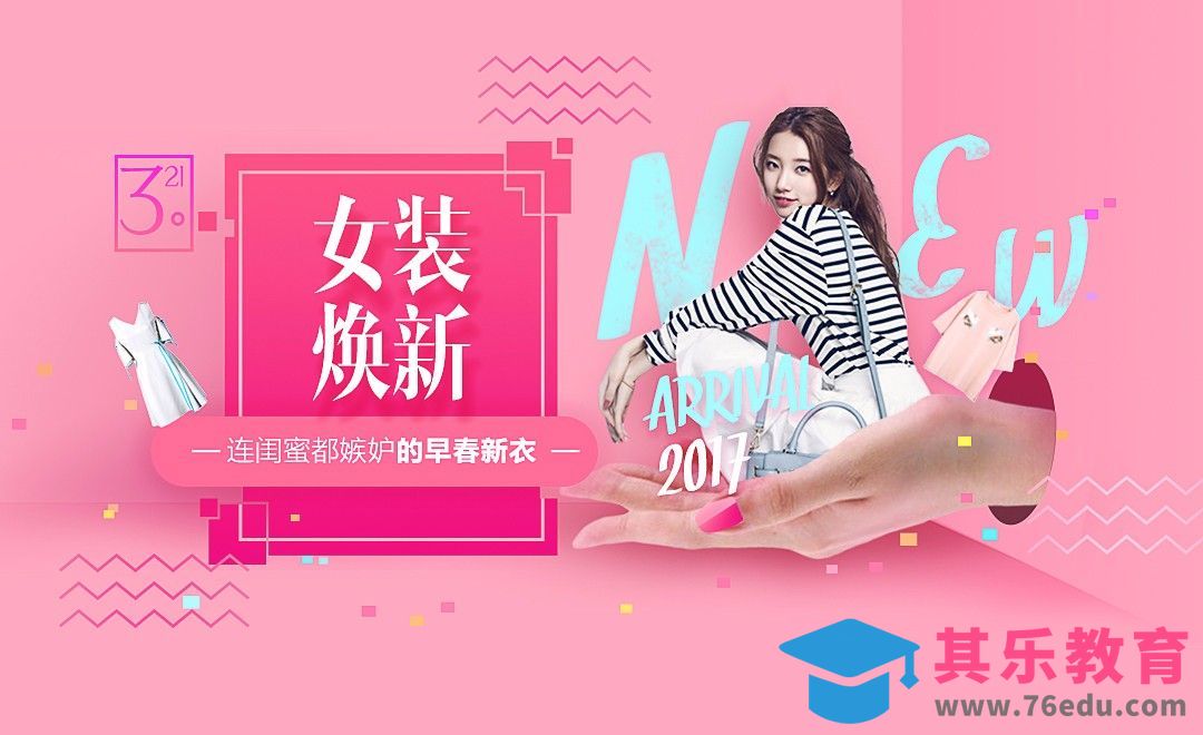 PS-抽象场景合成女装海报[虎课网平面设计视频教程][图片排版配色MP4高清全集 ]-第1张图片-我要自学网