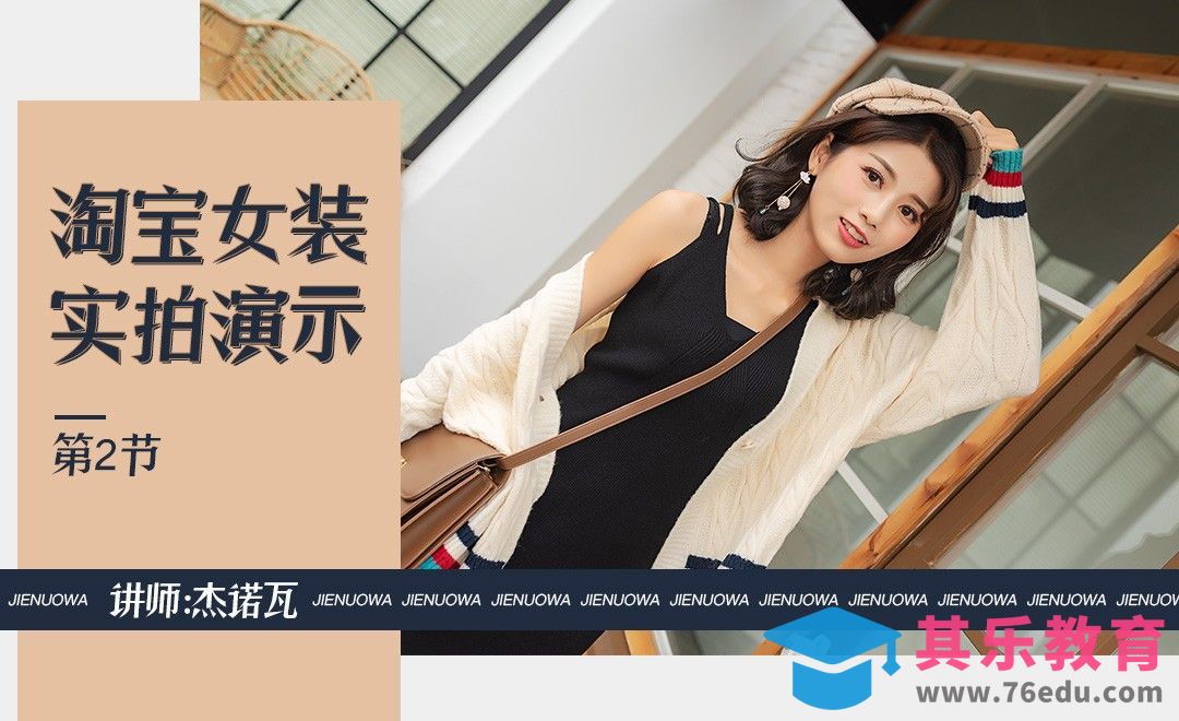 淘宝女装外景实拍演示[虎课网手机摄影入门视频教程][MP4产品摄影教程全集 ]-第1张图片-我要自学网