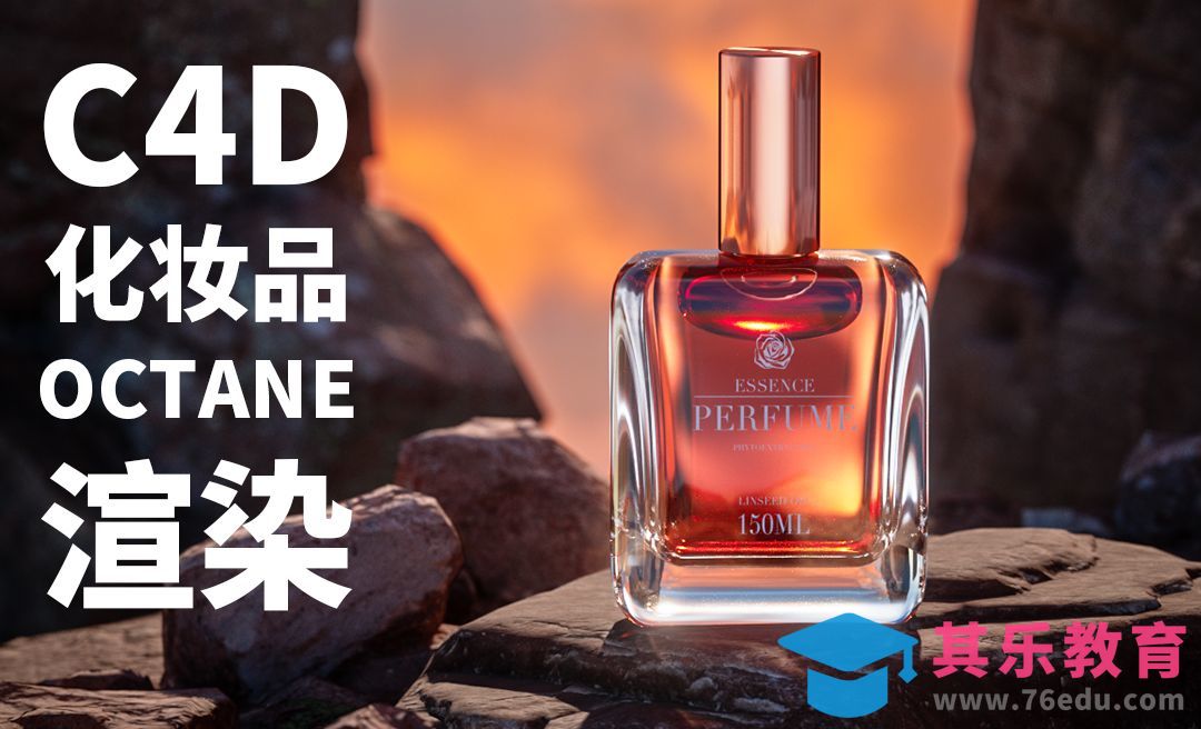 C4D玻璃材质化妆品渲染案例[虎课网C4D设计视频教程][产品数码建模MP4教程全集 ]-第1张图片-我要自学网