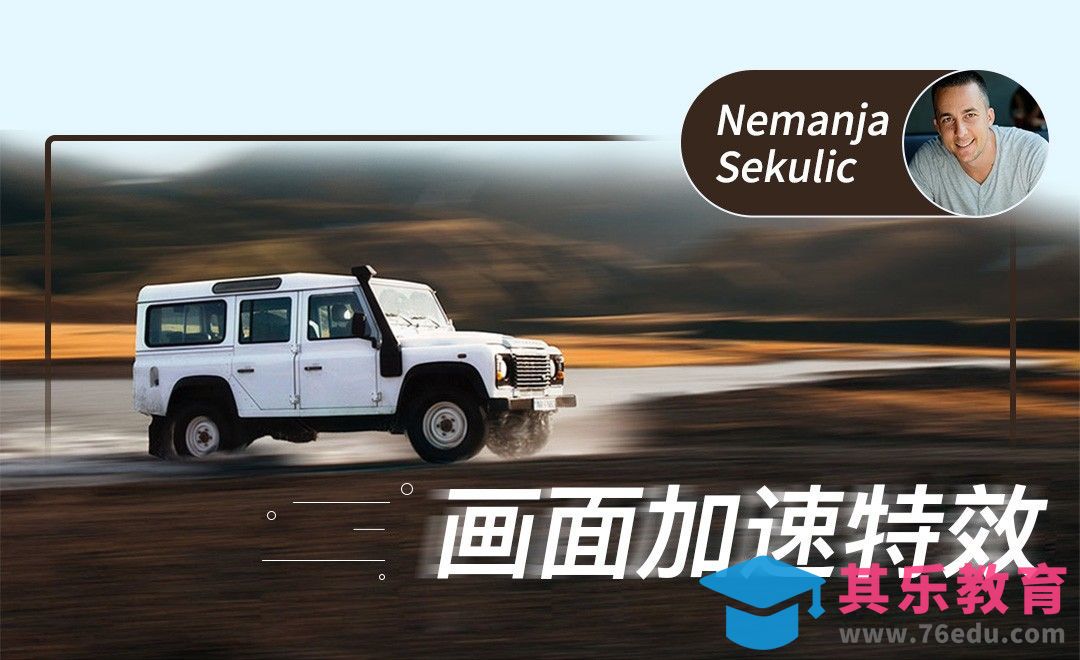 PS-照片静转动加速模糊效果[虎课网最新视频教程][免费高清MP4教程全集 ]-第1张图片-我要自学网