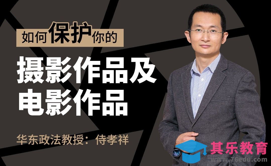 摄影作品与电影作品－知产第3讲第2节[虎课网办公职场视频教程][办公职场教程全集MP4 ]-第1张图片-我要自学网