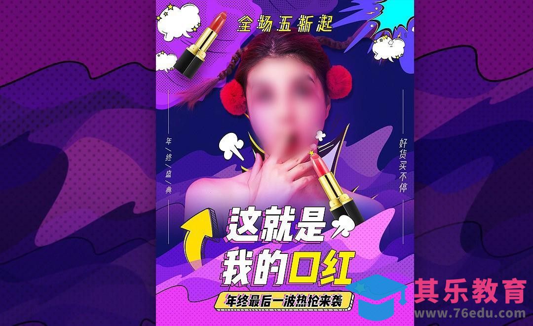 PS-淘宝无线端口红孟菲斯海报[虎课网电商运营视频教程][最新电商教程全集MP4 ]-第1张图片-我要自学网