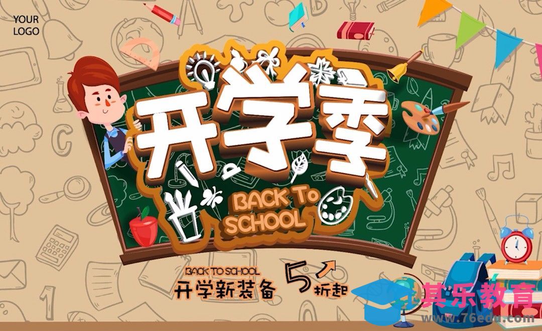 AI-开学新装备立体促销海报[平面设计视频教程][海报设计MP4高清全集 ]-第1张图片-我要自学网