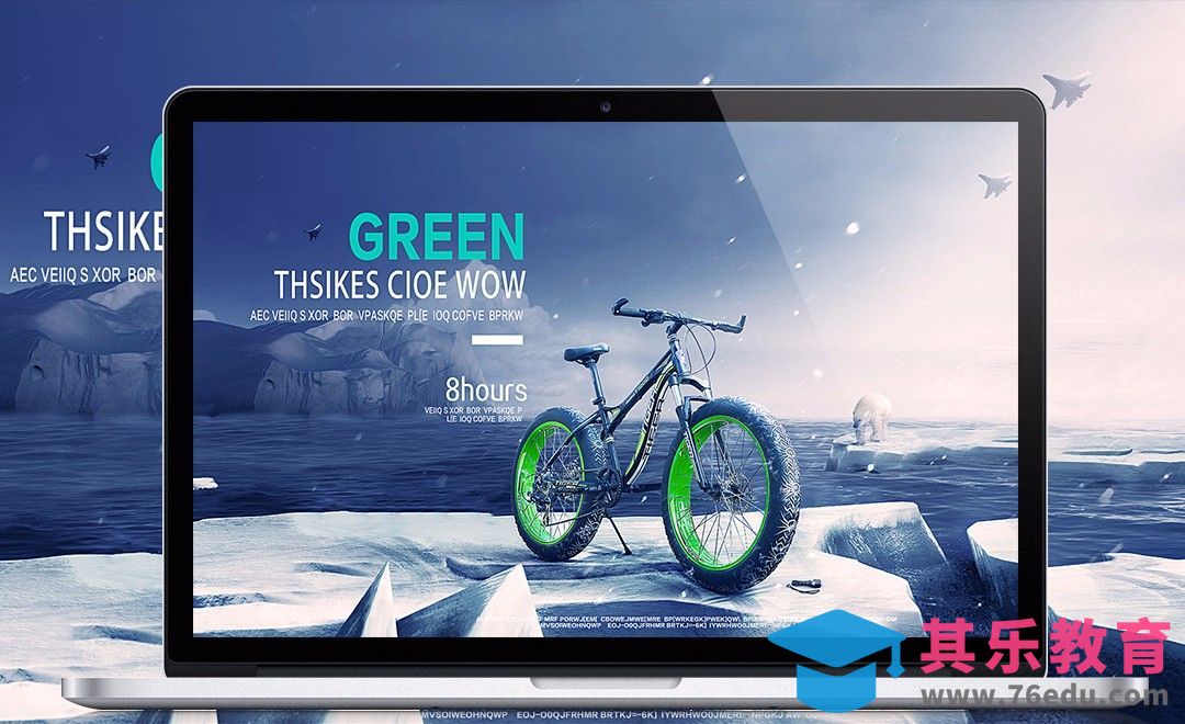 PS-冰川动感单车合成海报[虎课网平面设计视频教程][图片排版配色MP4高清全集 ]-第1张图片-我要自学网