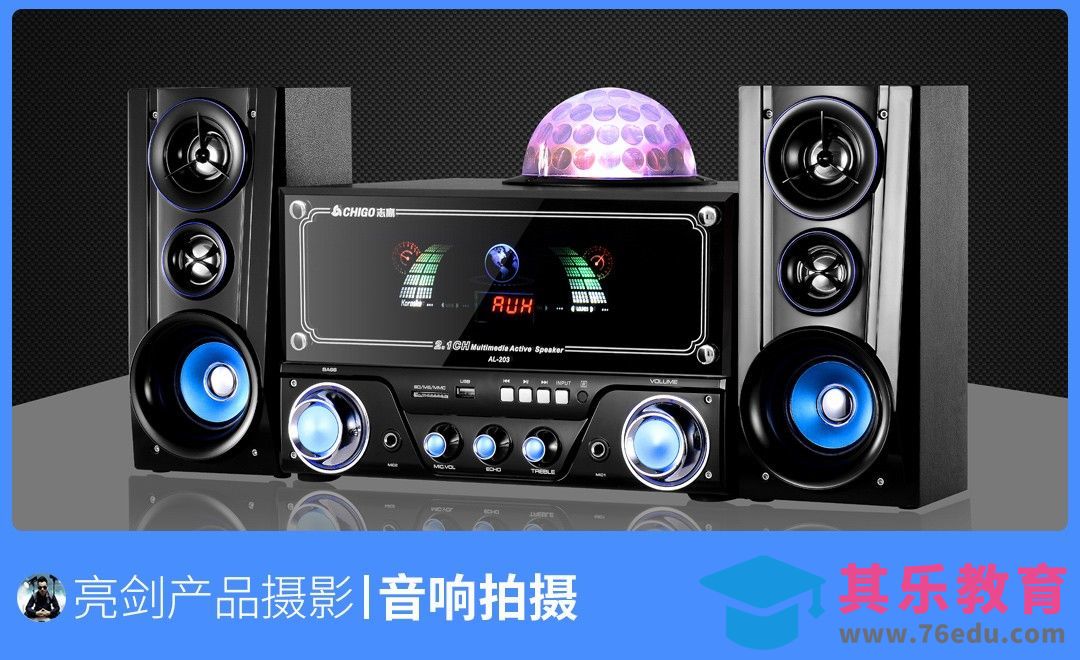 音响LED亮灯产品拍摄[虎课网手机摄影入门视频教程][MP4产品摄影教程全集 ]-第1张图片-我要自学网