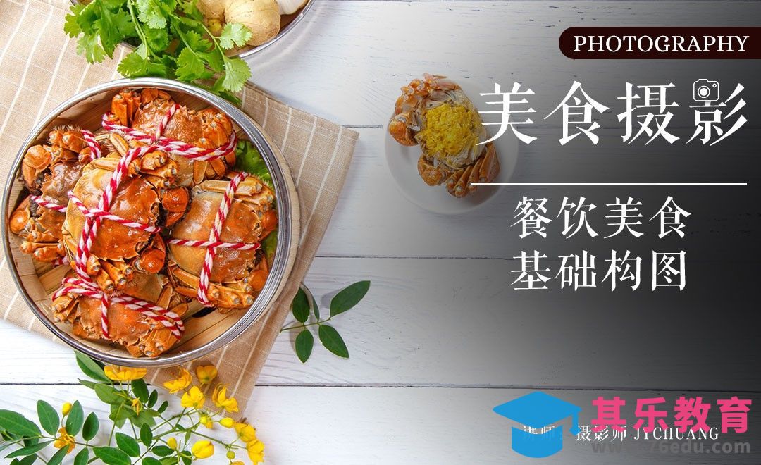 如何构图-美食摄影基础入门[虎课网手机摄影入门视频教程][MP4产品摄影教程全集 ]-第1张图片-我要自学网