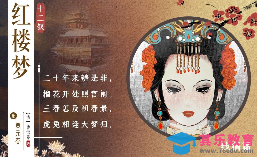 Procreate-《红楼梦-贾元春》ipad插画线稿[虎课网绘画插画视频教程][ipad商业插画MP4教程全集 ]-第1张图片-我要自学网