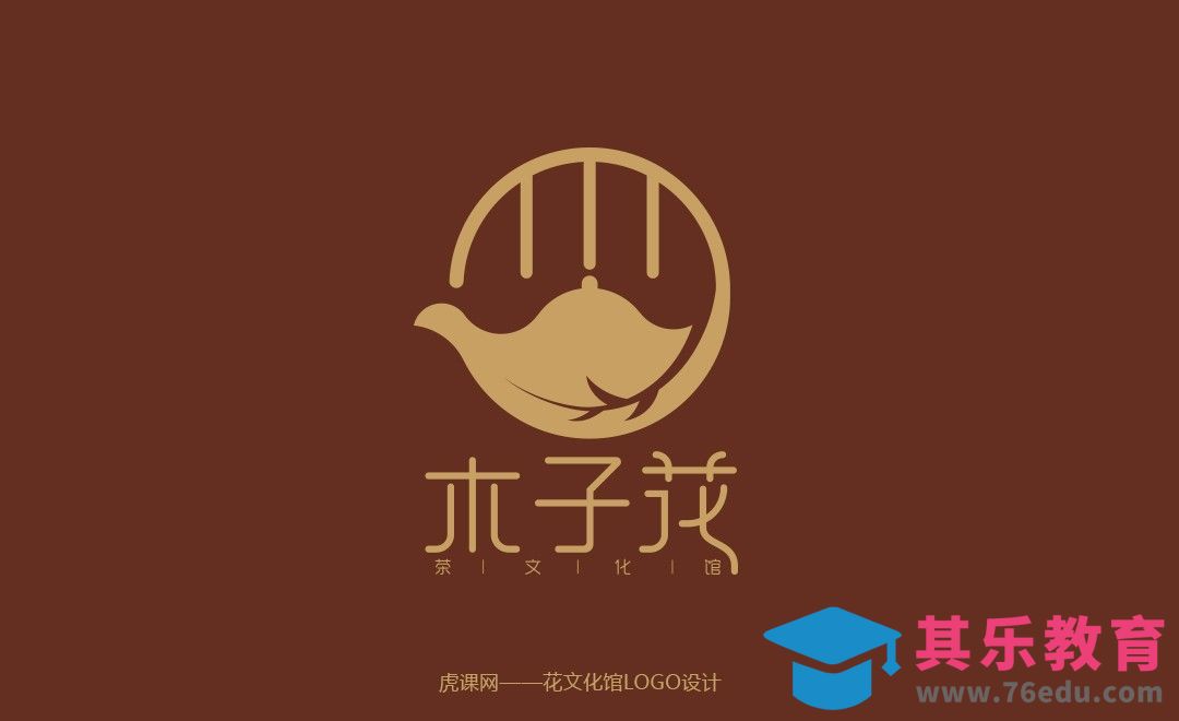 AI-木子花-茶文化馆LOGO设计[虎课网品牌设计视频教程][logo包装设计教程全集MP4 ]-第1张图片-我要自学网